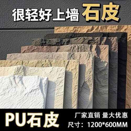 pu石皮仿真仿岩石背景板网红外墙仿石材文化石轻质室外pu墙面装饰