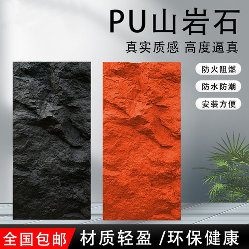 pu山岩石轻质文化石蘑菇石山岩石仿真石材背景墙pu石皮大板轻质石