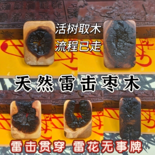 雷击木吊坠天然雷击枣木雷花无事牌护身牌挂件车挂