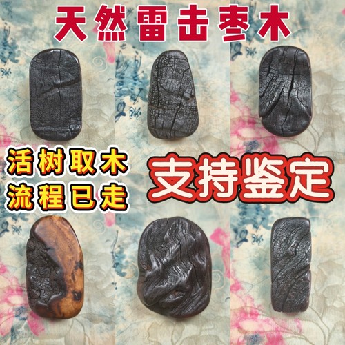 雷击木保真天然雷击枣木原木吊坠无事牌手把件汽车挂件