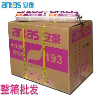 安泰193 中性硅酮耐候胶门窗密封胶阳光房结构胶幕墙户外防水硅胶