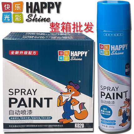 快乐光彩自动喷漆手摇自喷漆金属防锈家具木器漆汽车涂鸦家用翻新