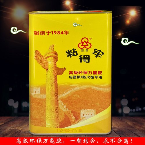 园菱粘得牢万能胶快干地毯强力胶