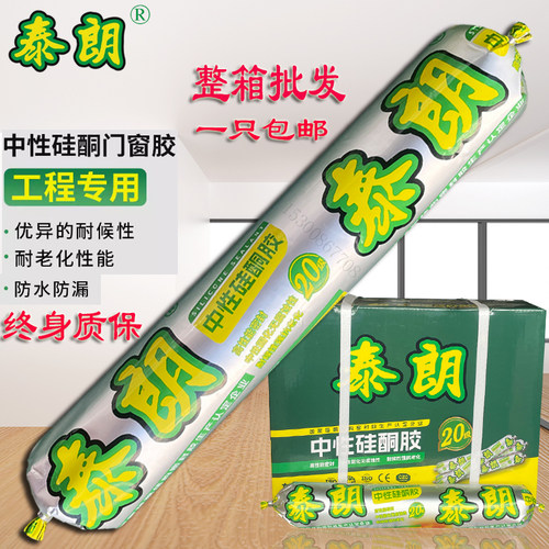 泰朗门窗密封耐候结构胶20级硅胶
