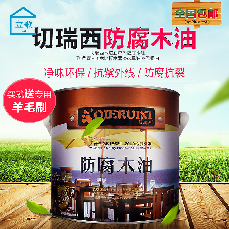 切瑞西环保防腐耐候防水木油漆清油木器漆实木油漆户外木蜡油包邮
