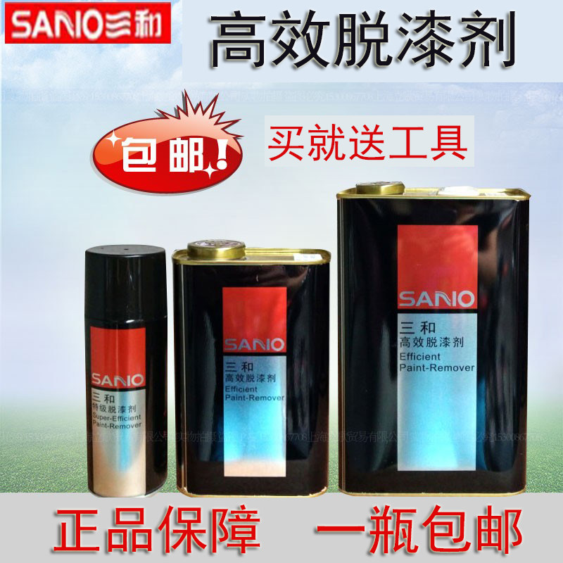 三和脱漆剂油漆剥离剂