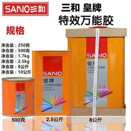 三和皇牌特效万能胶 铝塑板粘胶 木工纸箱胶水 粘地毯皮革强力胶