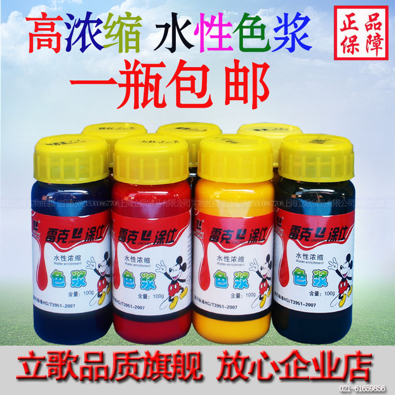 雷妮仕 超浓缩水性色浆 涂料颜色 乳胶漆调色 劳拉外墙色浆 包邮