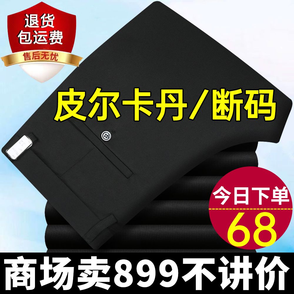 品牌无标清仓断码冰丝弹力西裤男宽松直筒中老年人休闲裤男纯色裤