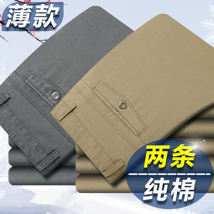 纯棉透气休闲裤男直筒商务裤潮牌免烫纯色长裤爸爸时尚中老年长裤