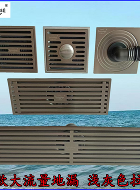 不锈钢地漏灰色拉丝大流量洗衣机专用竹排方型长方形