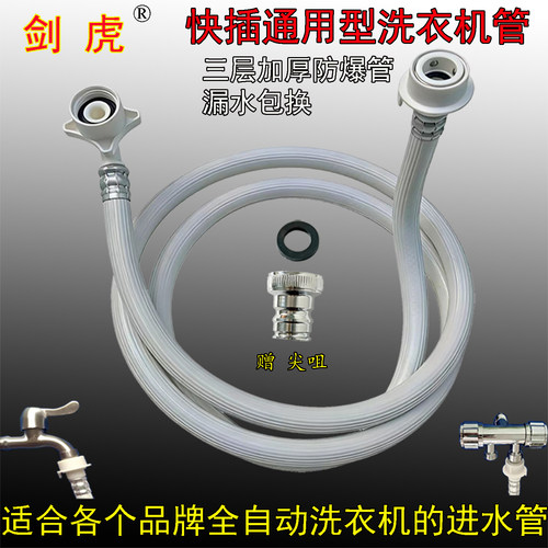 剑虎牌洗衣机进水管加厚防爆