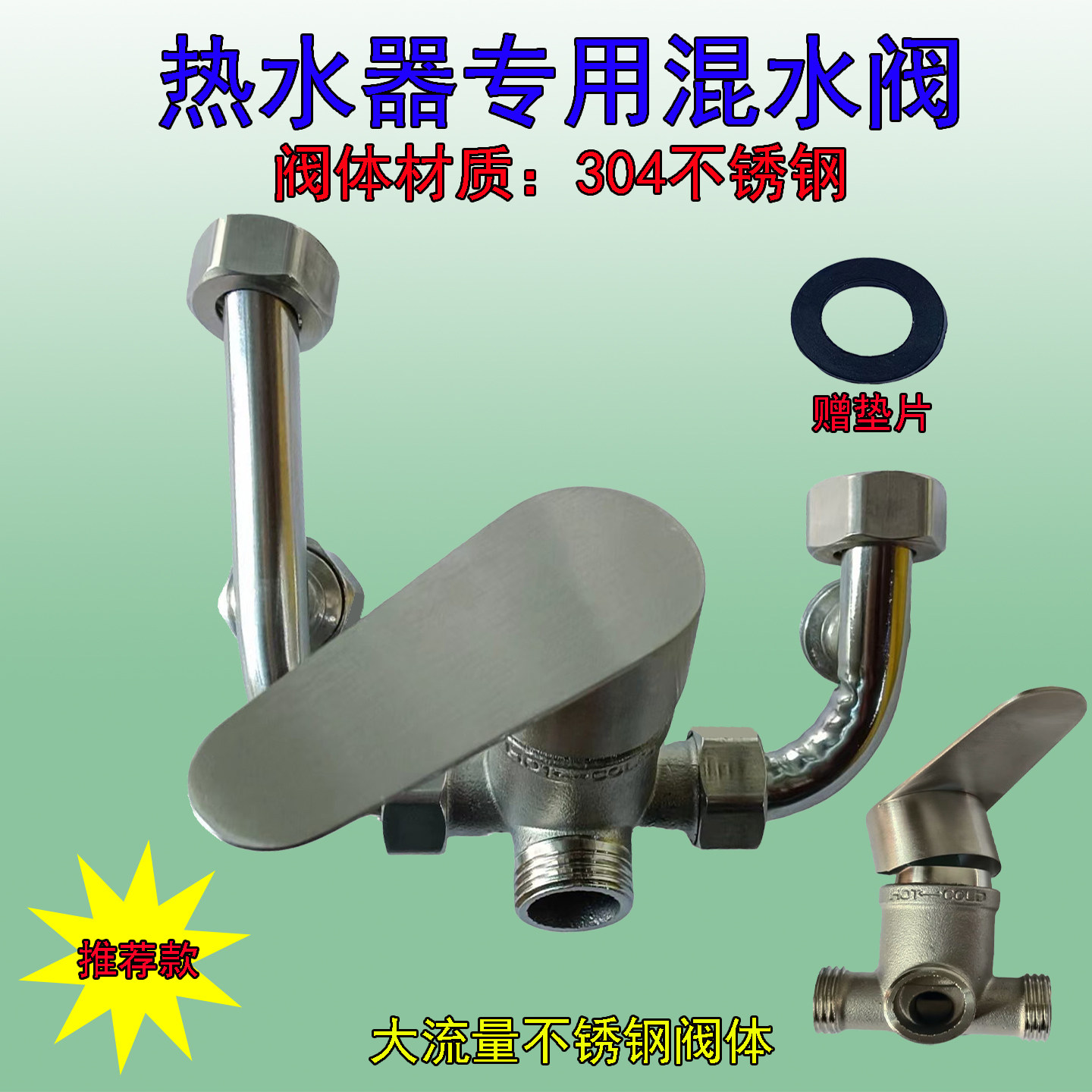 304不锈钢/全铜电热水器混水阀 冷热开关U型阀  大流量 通用