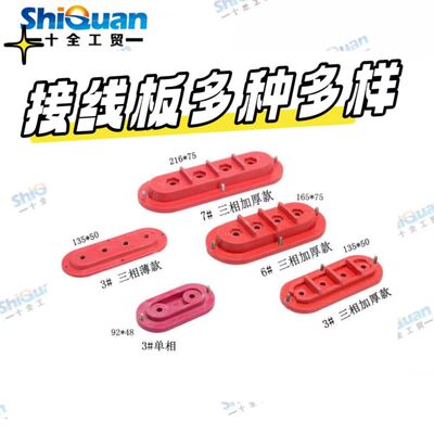 发电机组三相四线接线板
