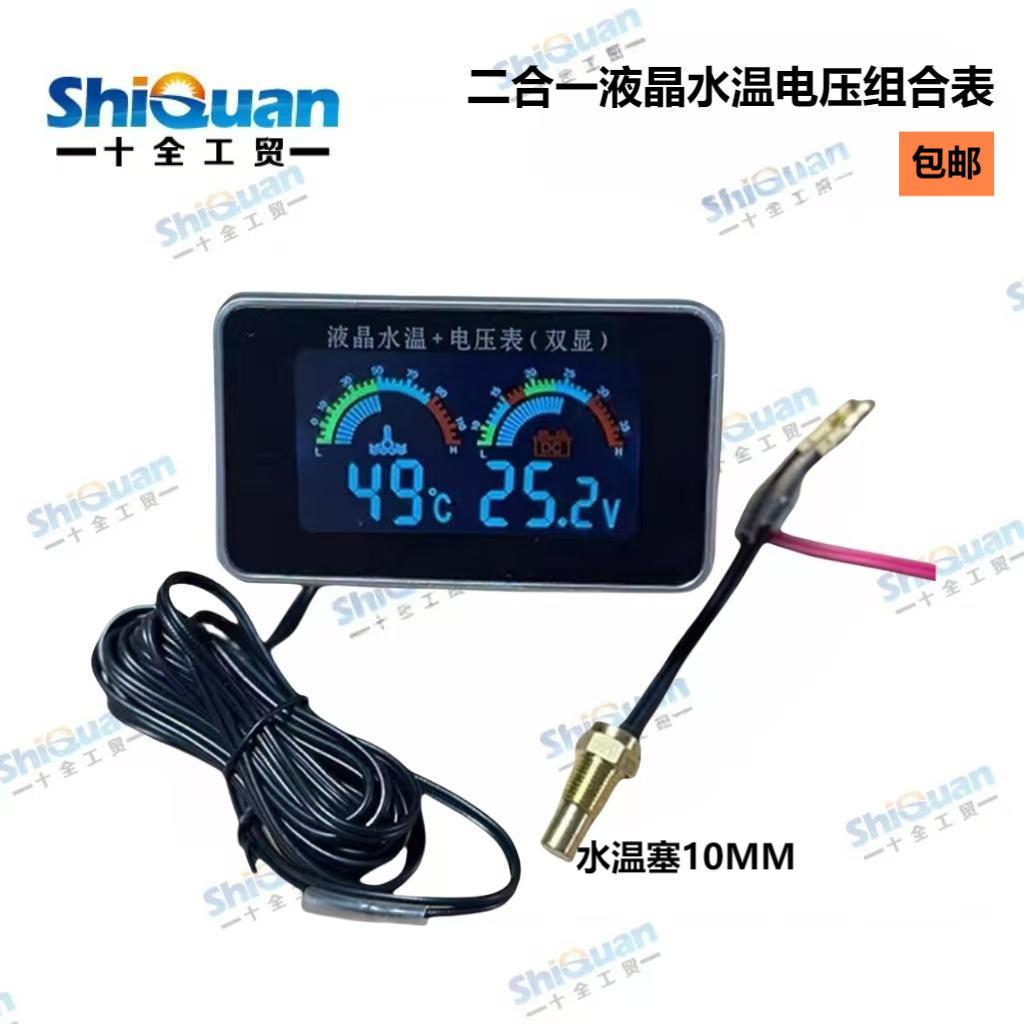 汽车水温表改装通用12V/24V