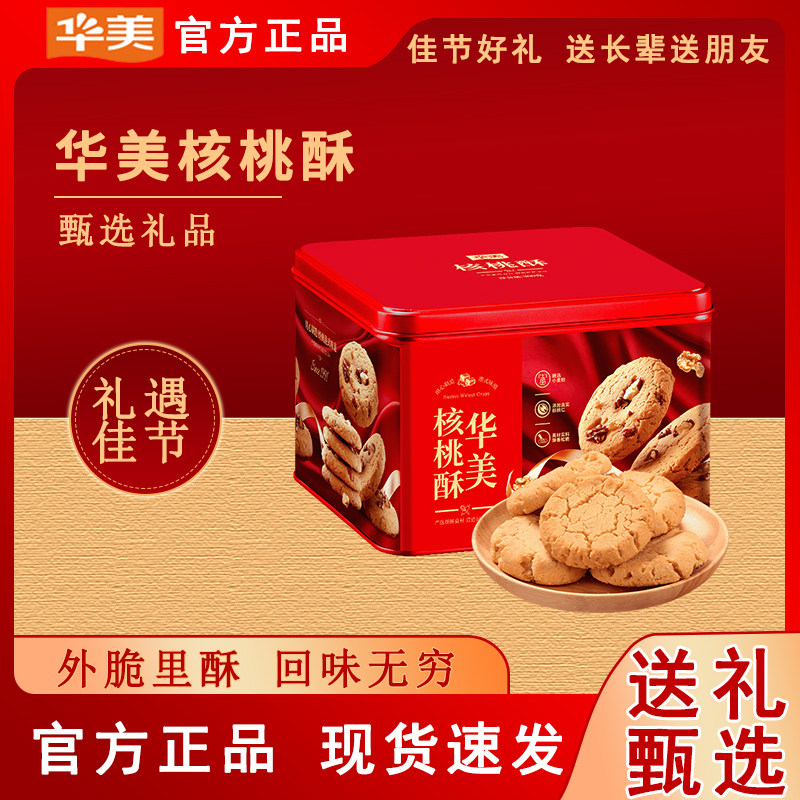 华美300G核桃酥礼罐礼盒送礼年货礼盒过年走亲戚朋友送礼传统糕点,零食/坚果/特产,桃酥/核桃酥,淘宝优惠券,粉丝福利购,淘宝优惠卷