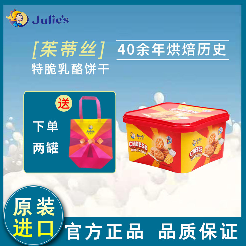 马来西亚原装进口茱蒂丝特脆乳酪咸味盒装饼干代餐年货送礼推荐