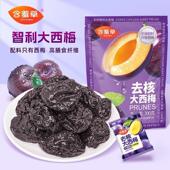 含羞草去核大西梅袋装 净含量200克配料干净年货礼品休闲零食