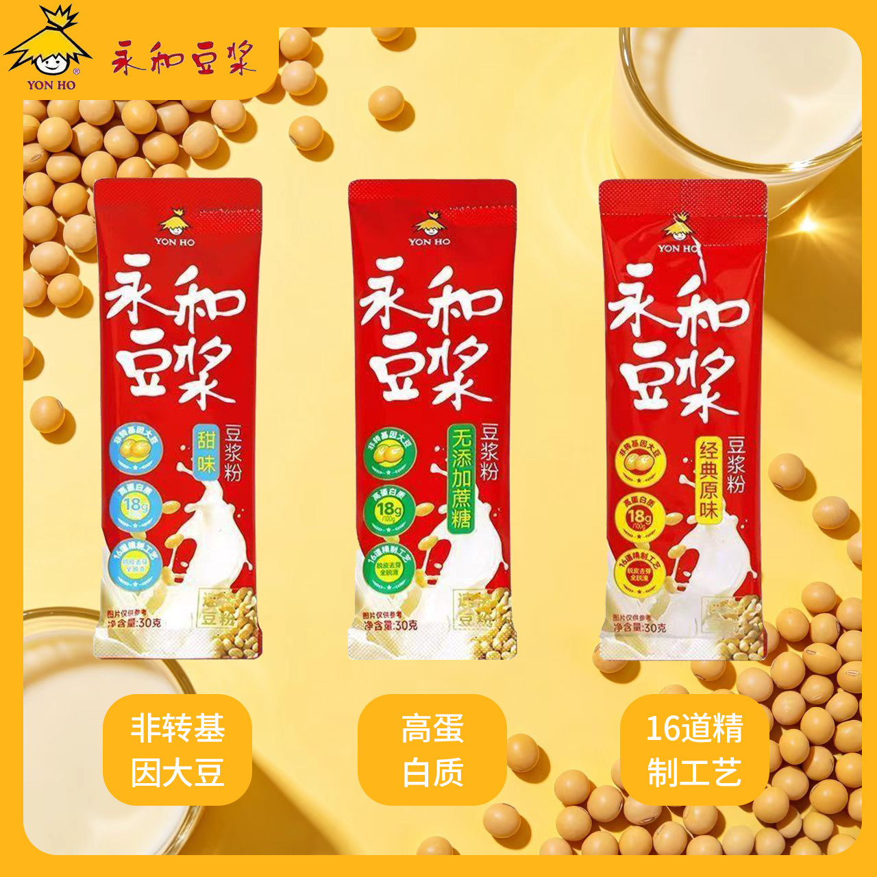 散装永和豆浆粉30g/条经典原味高蛋白营养早餐冲饮非转基因大豆