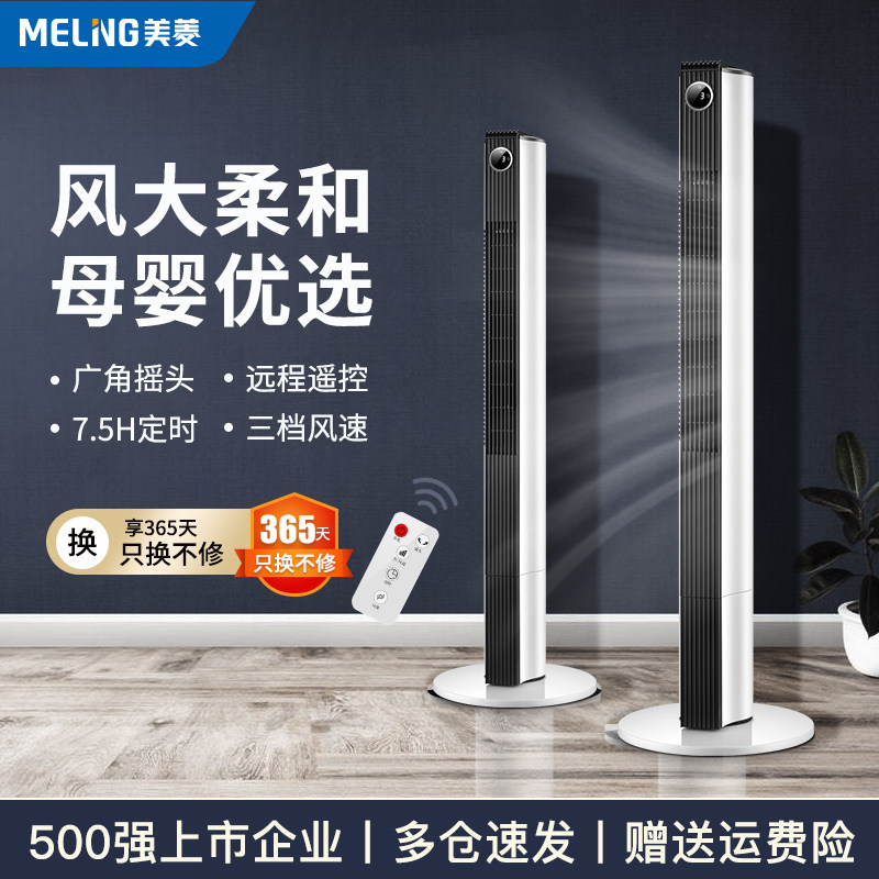 美菱塔扇电风扇落地扇无叶家用轻音节能立式塔式大风摇头定时宿舍