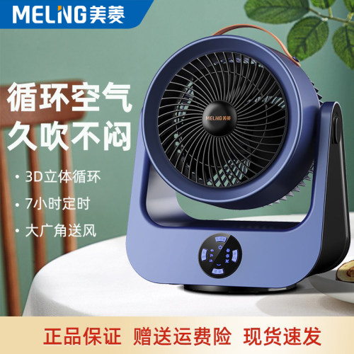 美菱空气循环扇宿舍家用办公风扇