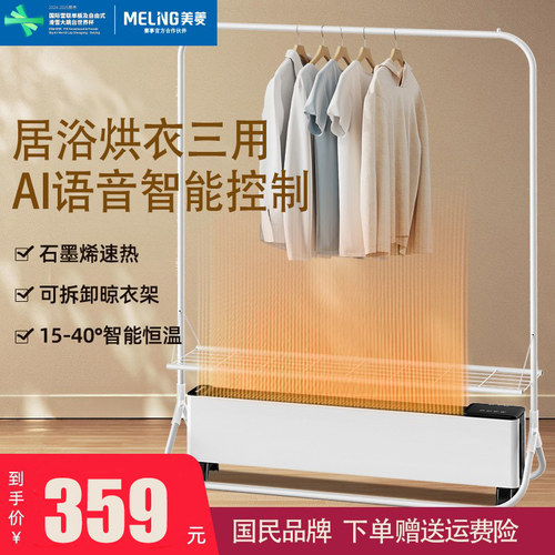 美菱石墨烯踢脚线取暖器