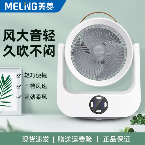 美菱空气循环扇家用电风扇台式