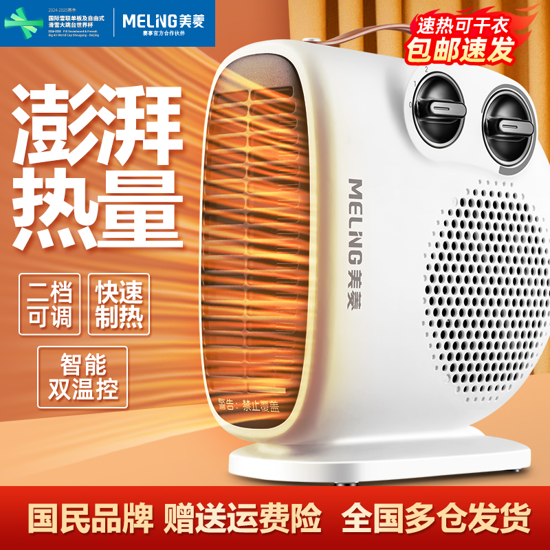 美菱取暖器暖风机家用电暖气器小太阳烤火炉节能小型办公室热风机