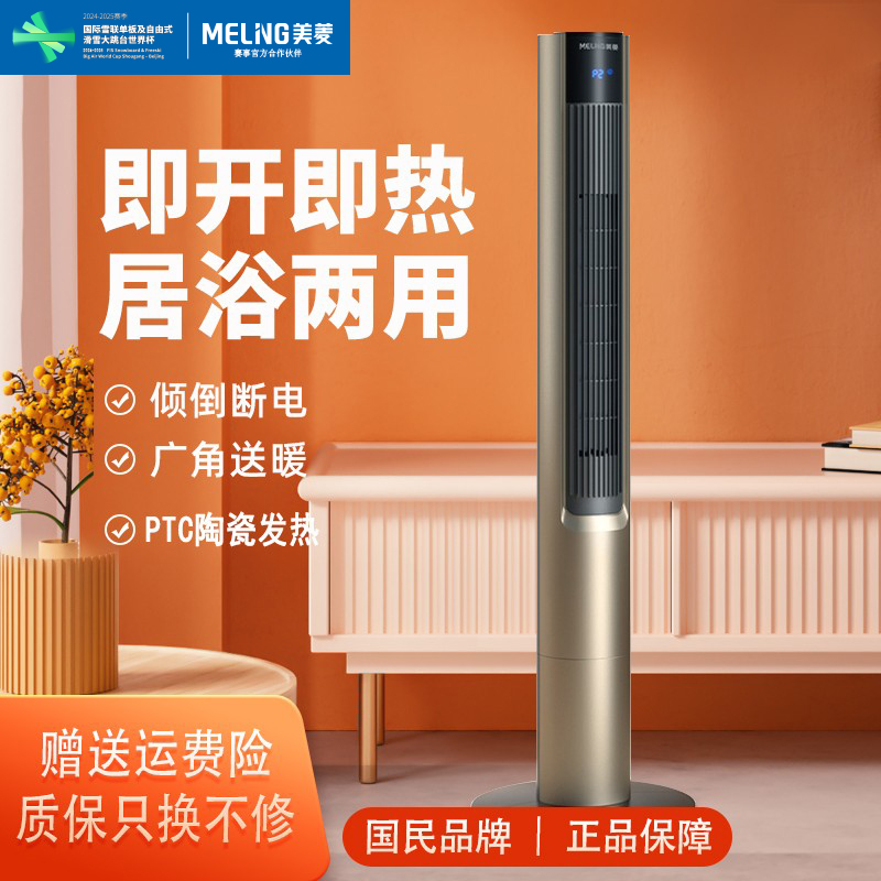 美菱暖风机取暖器家用电暖气