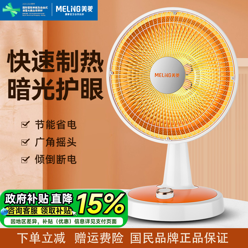 电暖气节能小型速热烤火器美菱