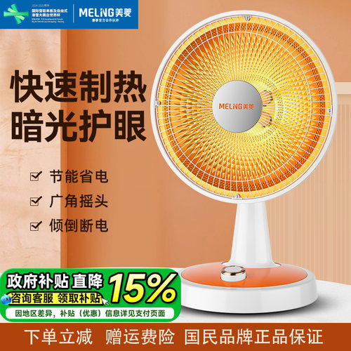 电暖气节能小型速热烤火器美菱