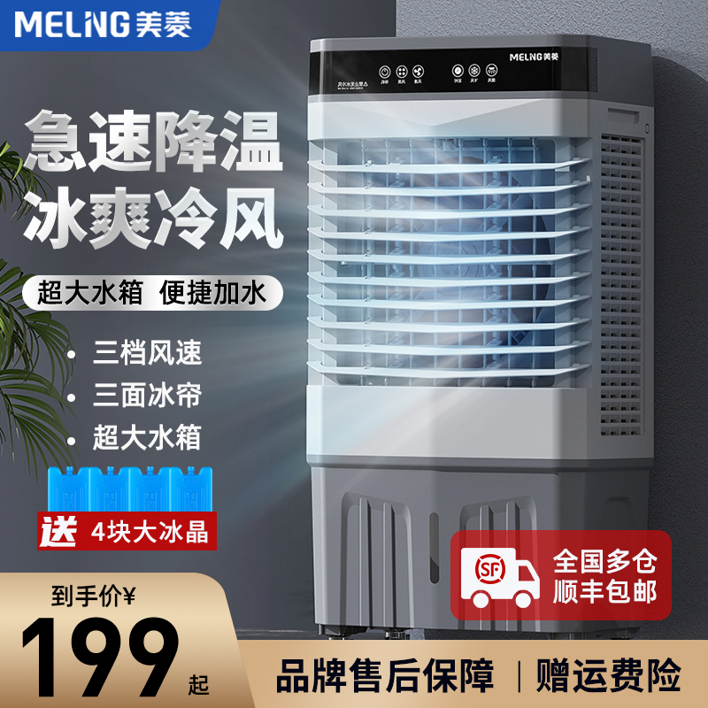 MeiLing/美菱空调扇家用水冷空调