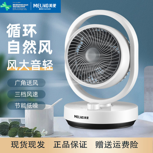 美菱空气循环扇家用电风扇