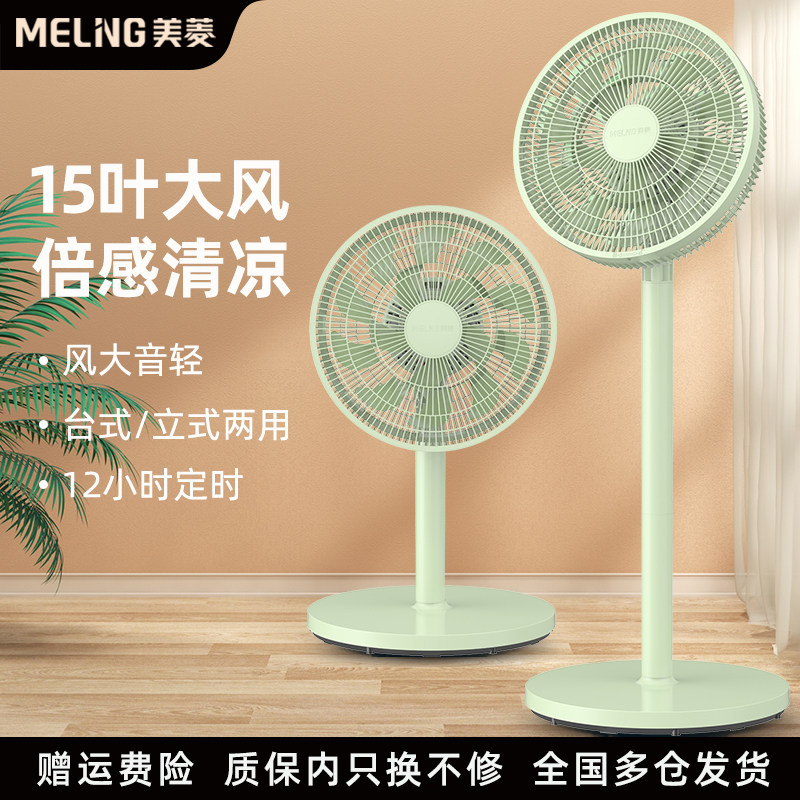 美菱电风扇家用立式平面遥控落地扇宿舍小型摇头风扇节能大风强力