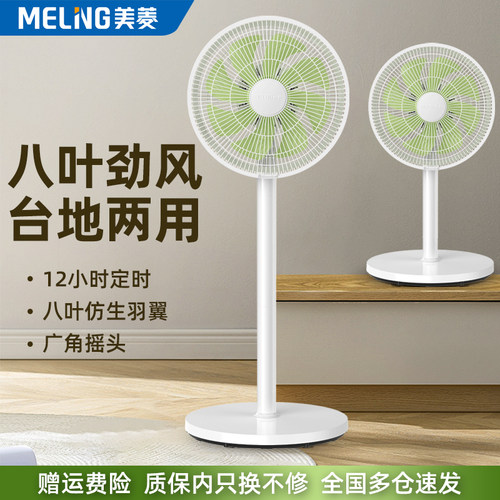 美菱500强台立两用落地电风扇