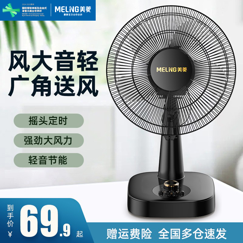 美菱台扇桌面风扇广角摇头