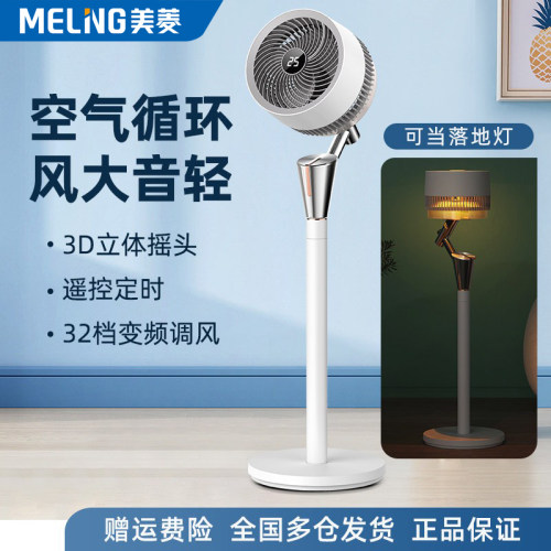 美菱空气循环变频电风扇