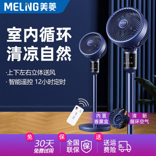 美菱空气循环扇家用节能摇头立式