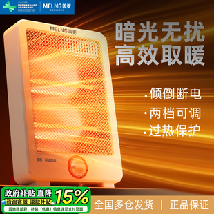 美菱小太阳取暖器家用节能省电速热风电暖气办公室小型暖脚烤火炉