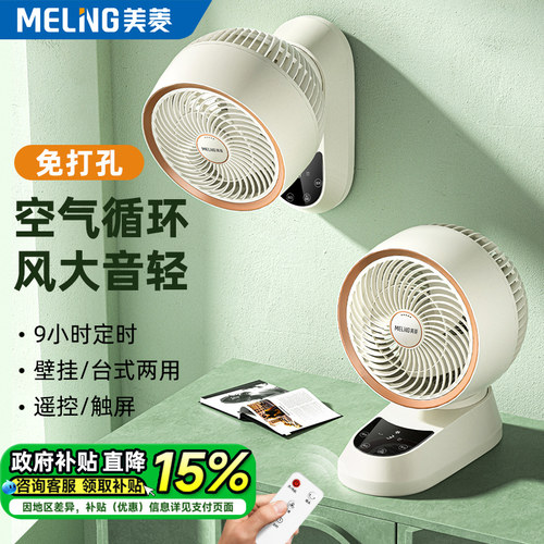 美菱电风扇家用壁挂式空气循环