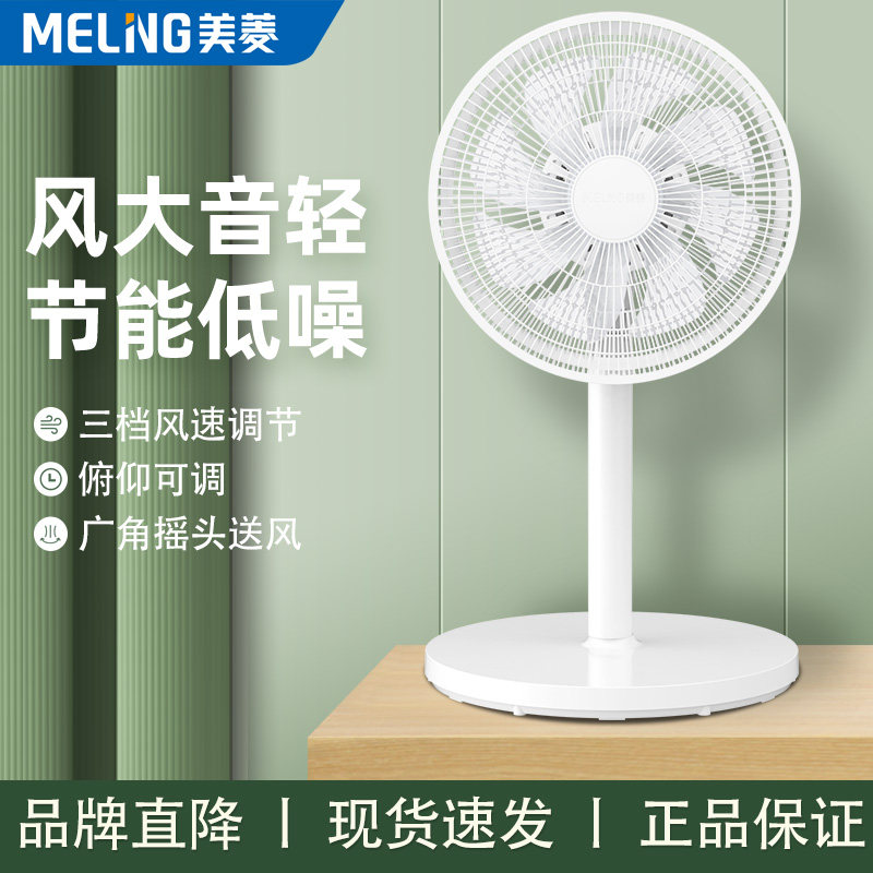 美菱电风扇家用床上台式电扇轻音宿舍卧室风扇小型落地桌面小台扇