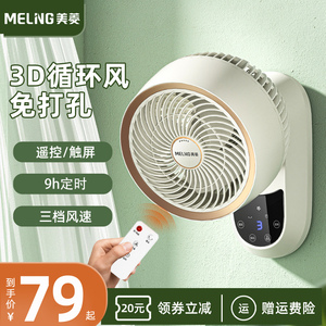 美菱电风扇家用小型壁挂式空气循环壁扇厨房卫生间免打孔挂墙壁扇
