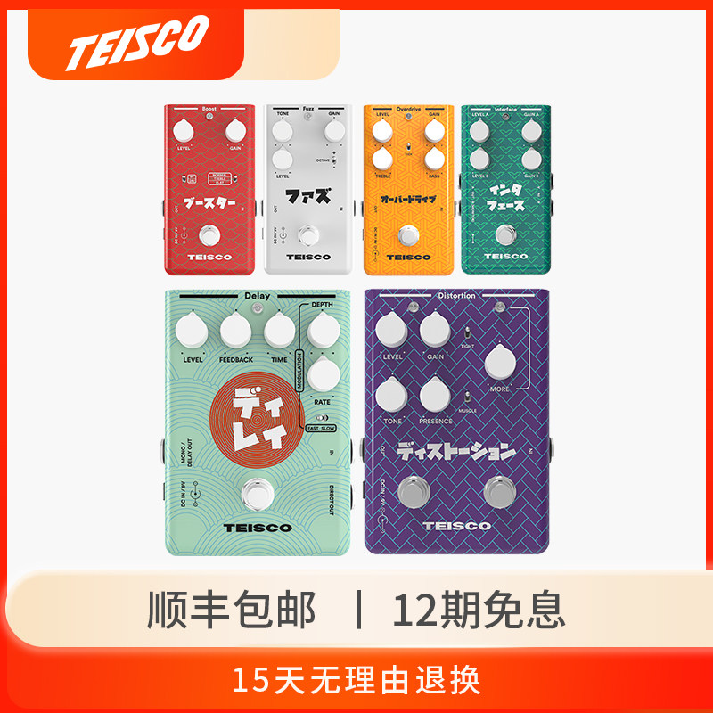 Teisco电吉他单块效果器延迟时 过载 失真增益经典法兹激励贝斯司