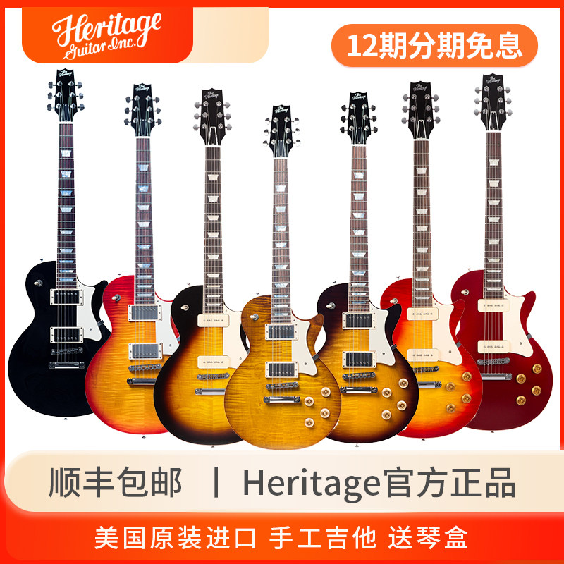Heritage电吉他Standard Les Paul H-150美产进口手工吉他琴箱P90