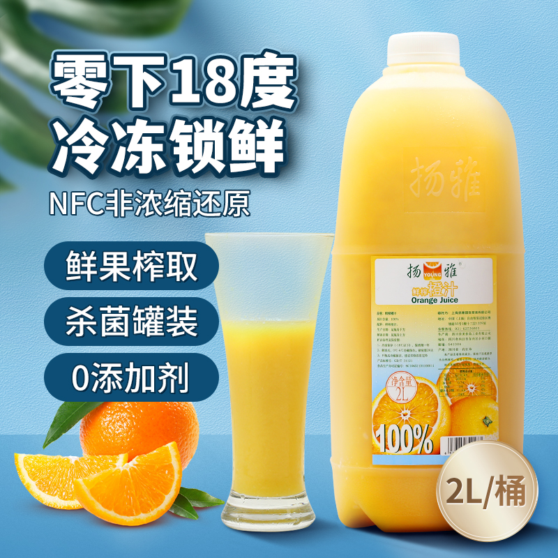 扬雅2lnfc鲜榨果汁橙汁