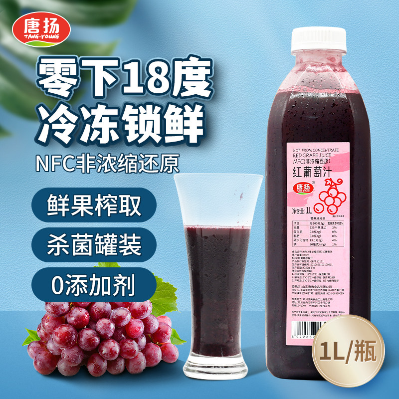 工厂唐扬非浓缩还原nfc多肉葡萄