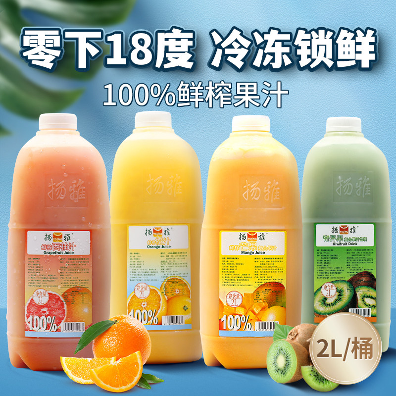 扬雅NFC鲜榨果汁和唐扬草莓汁橙C冰美式柚C冰美式