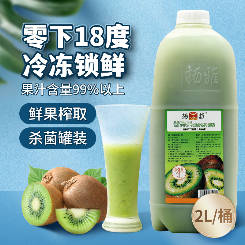 扬雅2L奇异果汁满额限区包邮贡茶原料