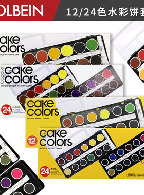 Holbein荷尔拜因 固体圆形 透明/不透明 块状水彩饼 12色/24色套装