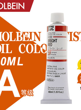 Holbein荷尔拜因 艺术家油画颜料 40ml A级/ 黄 橙色系